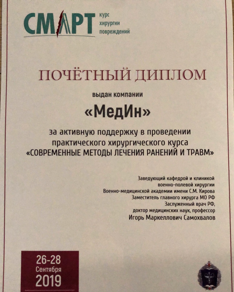 Диплом_Смарт.JPG